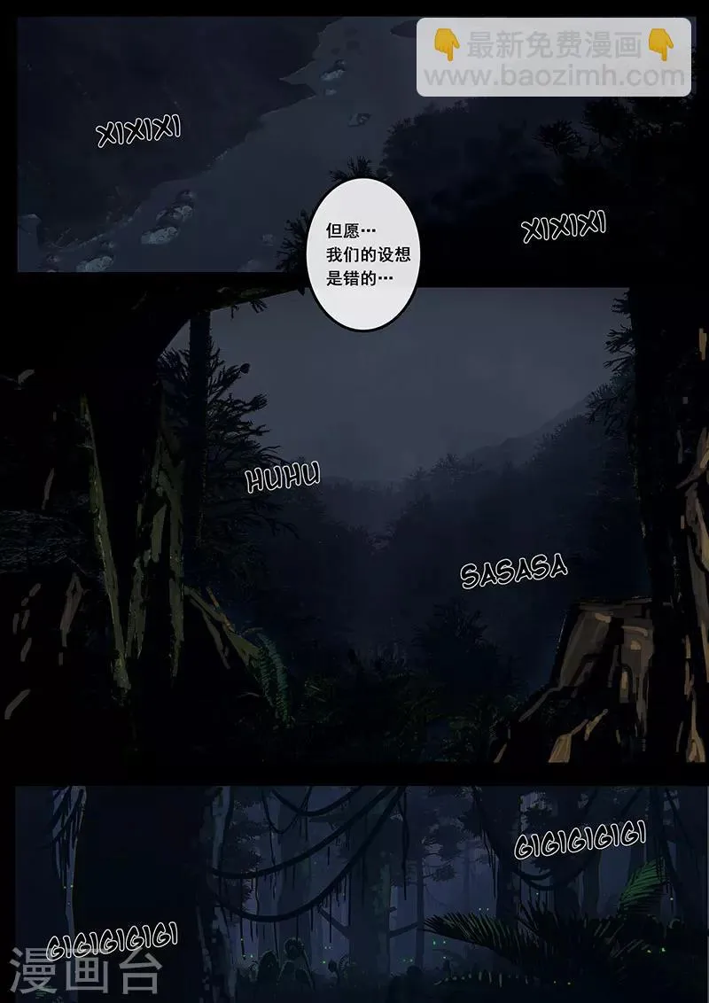 第12话3 丛林 第15页