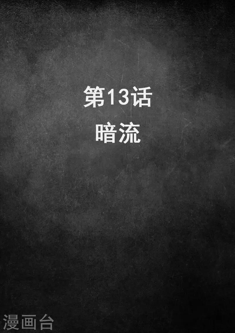 第13话1 暗流 第2页