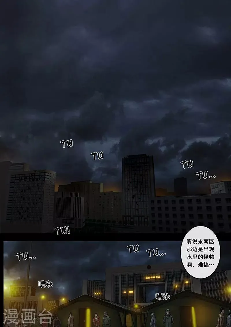 第13话1 暗流 第3页