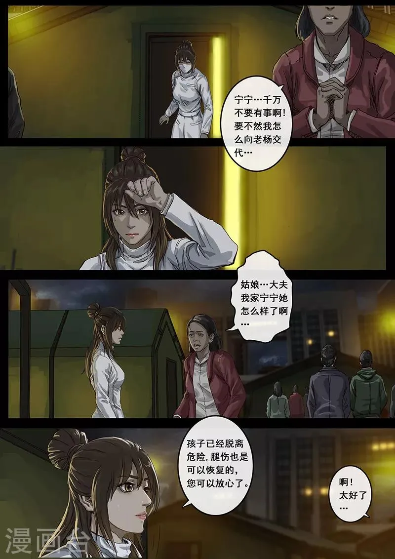 第13话1 暗流 第4页