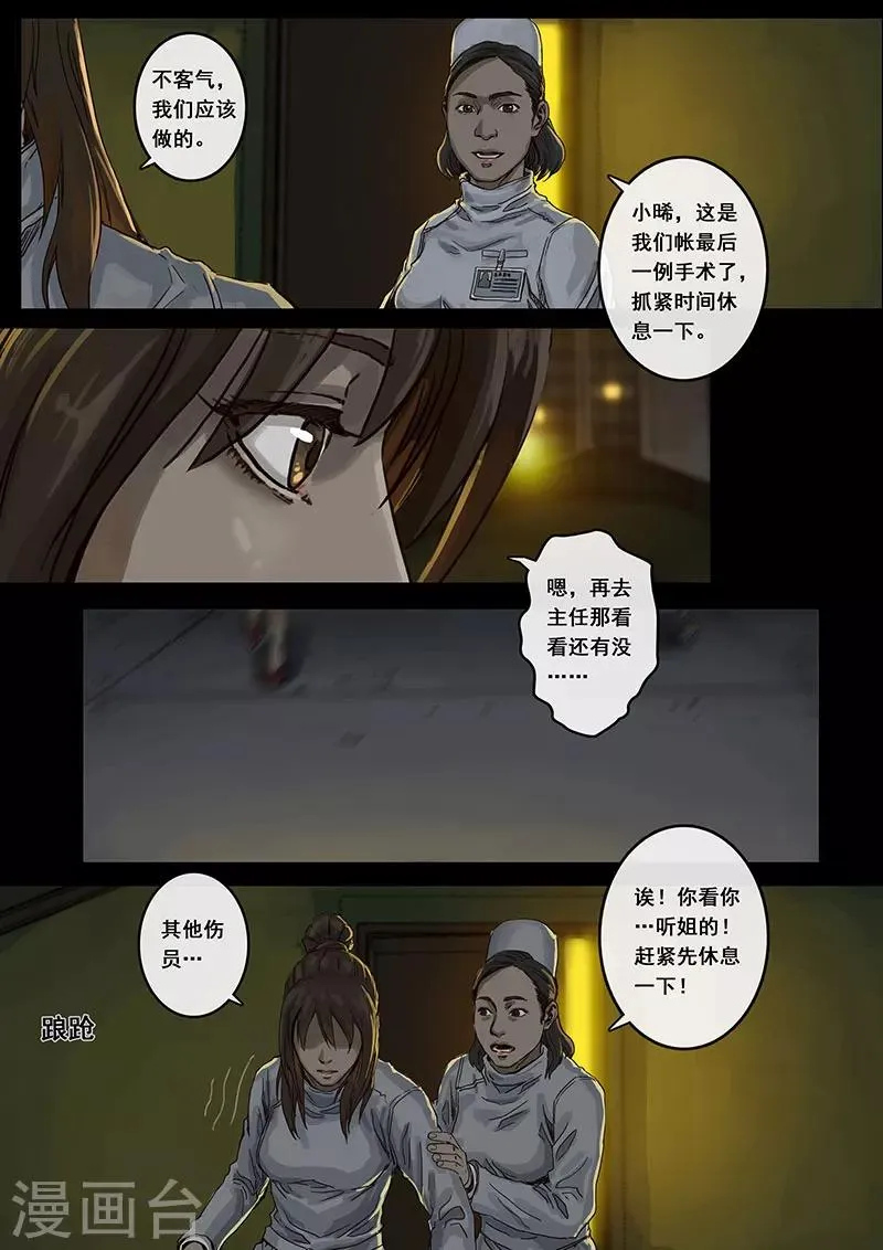 第13话1 暗流 第5页