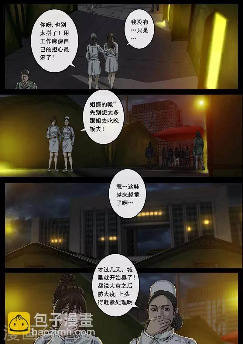 第13话1 暗流 第6页