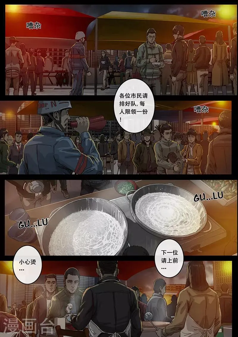 第13话1 暗流 第7页