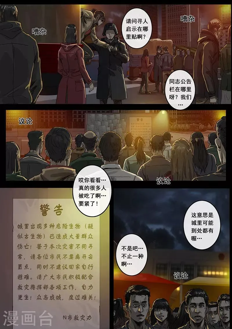 第13话1 暗流 第8页