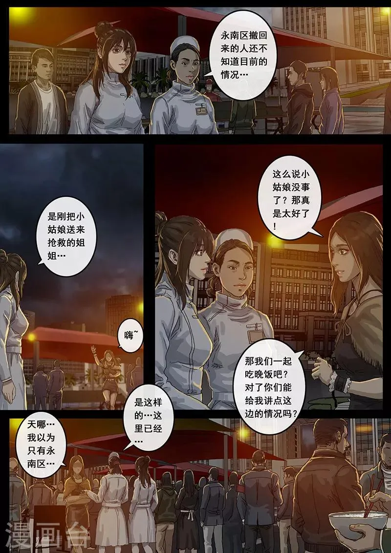 第13话1 暗流 第9页