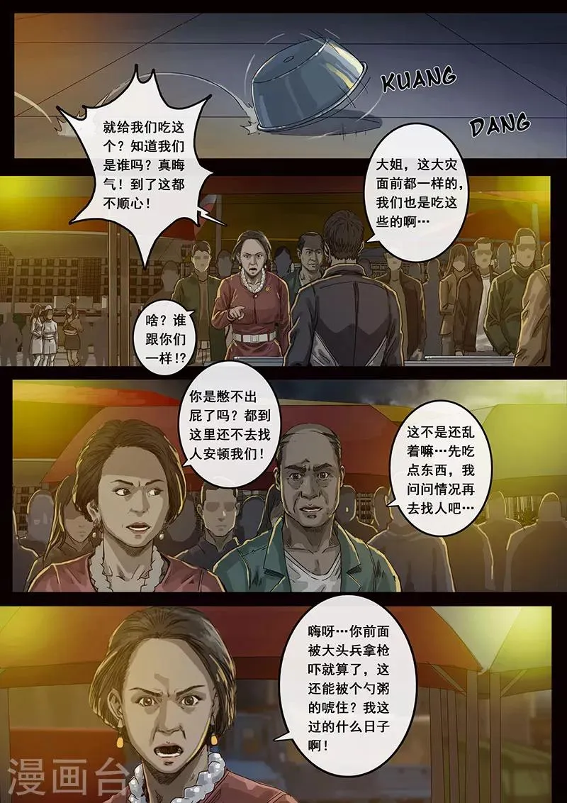 第13话1 暗流 第10页