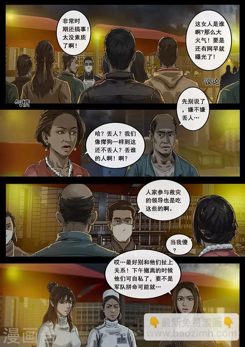 第13话1 暗流 第11页