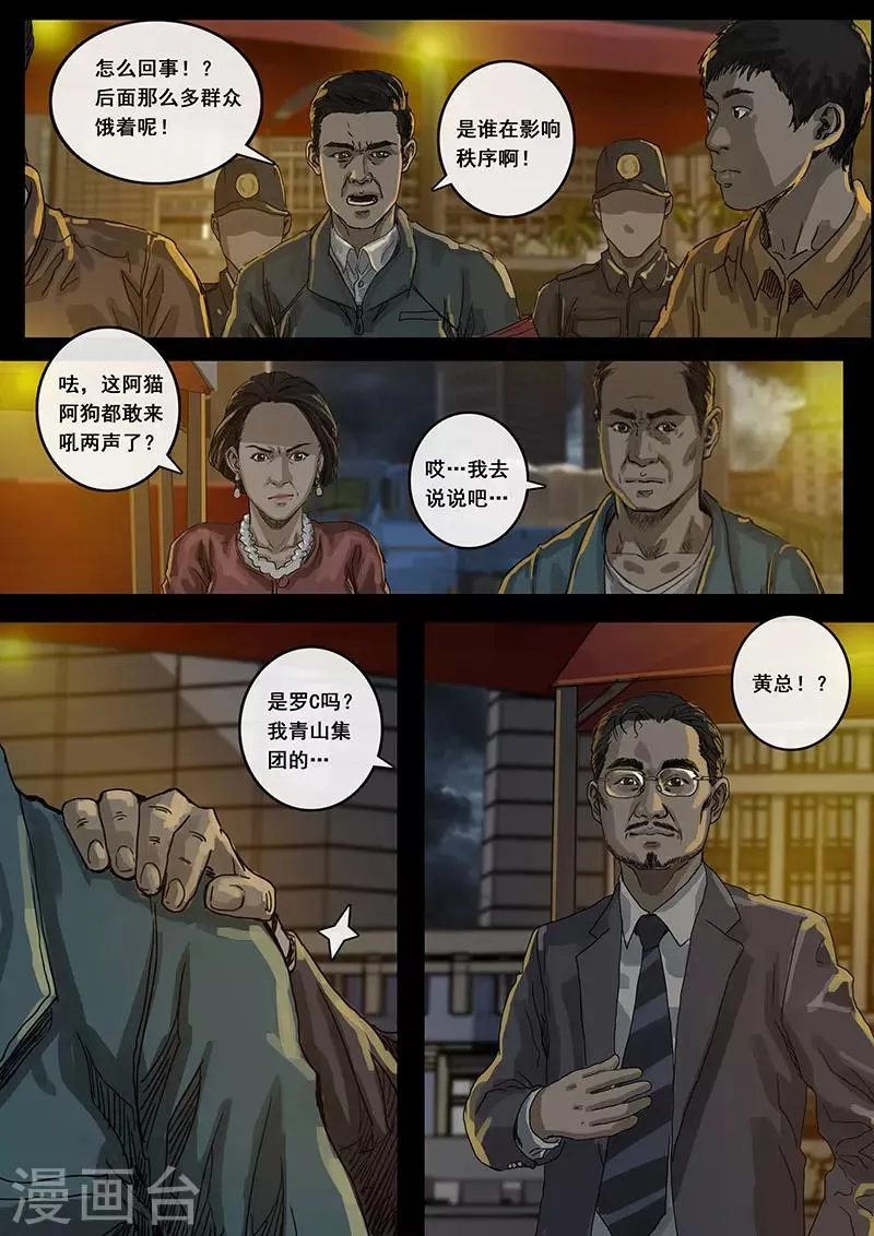 第13话1 暗流 第12页