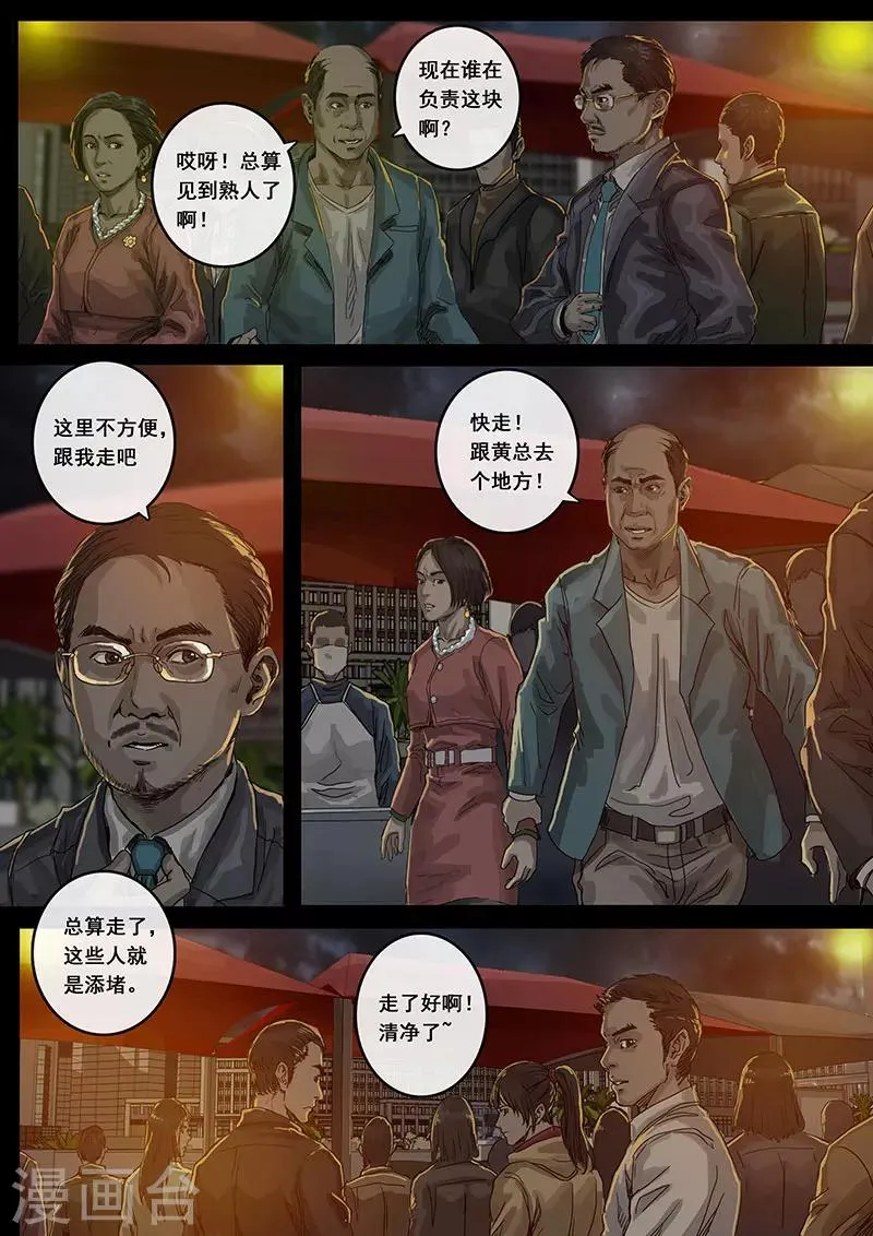 第13话1 暗流 第13页