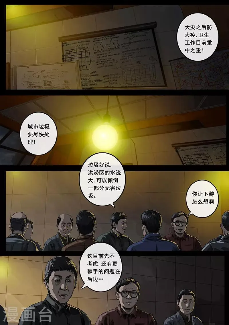 第13话1 暗流 第15页