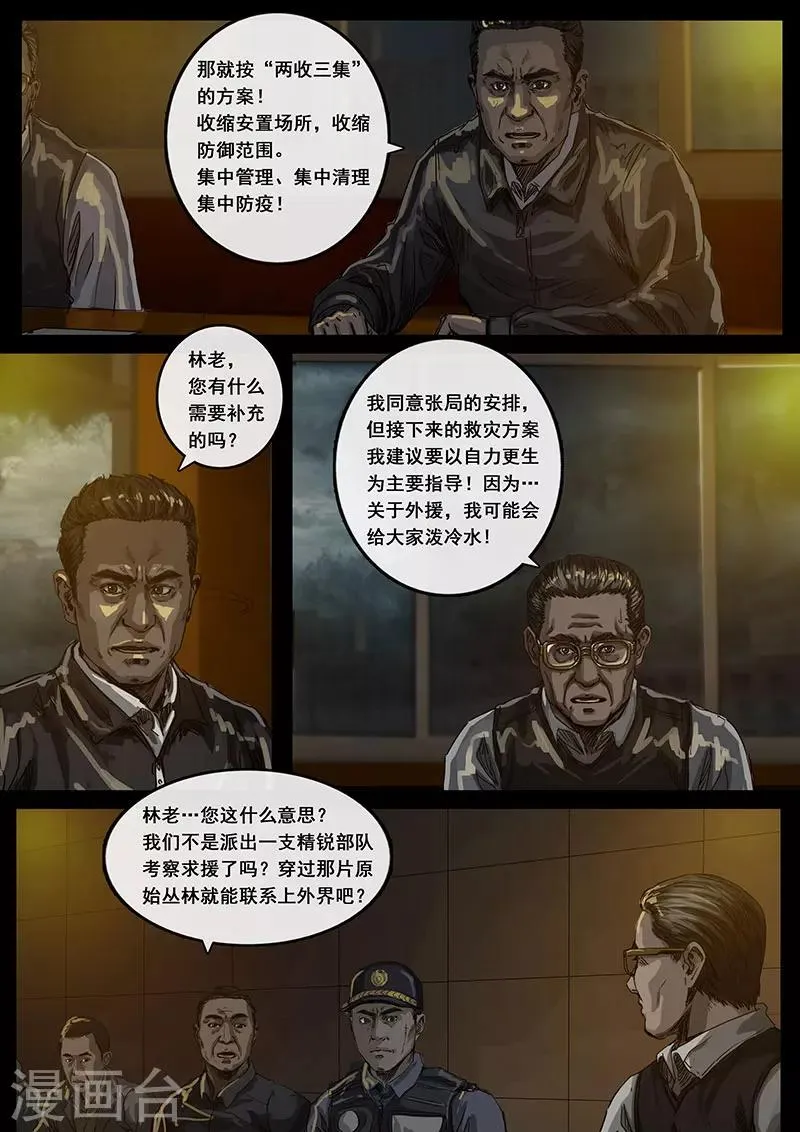 第13话1 暗流 第17页
