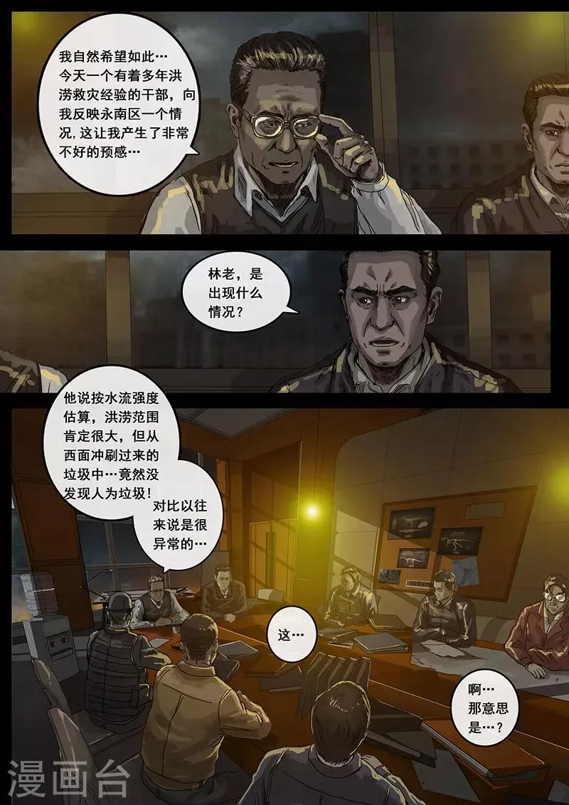 第13话1 暗流 第18页