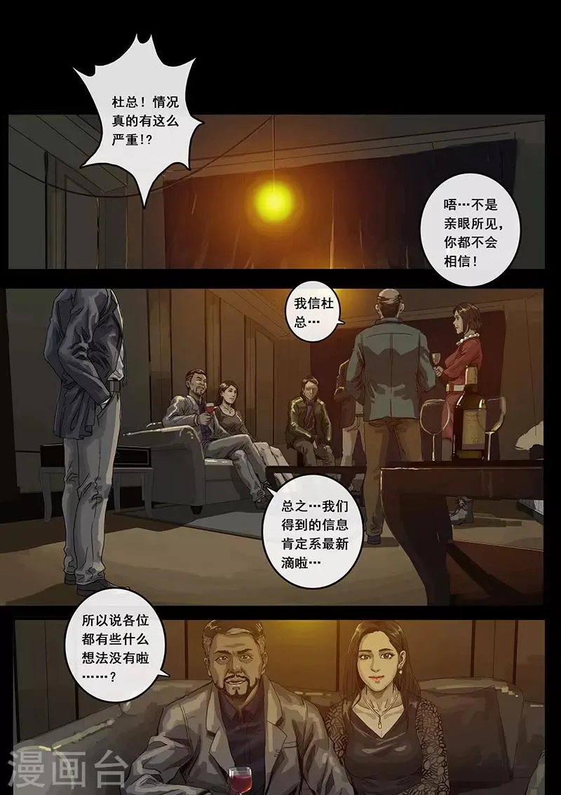 第13话1 暗流 第19页