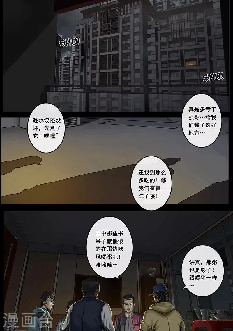 第13话2 暗流 第1页