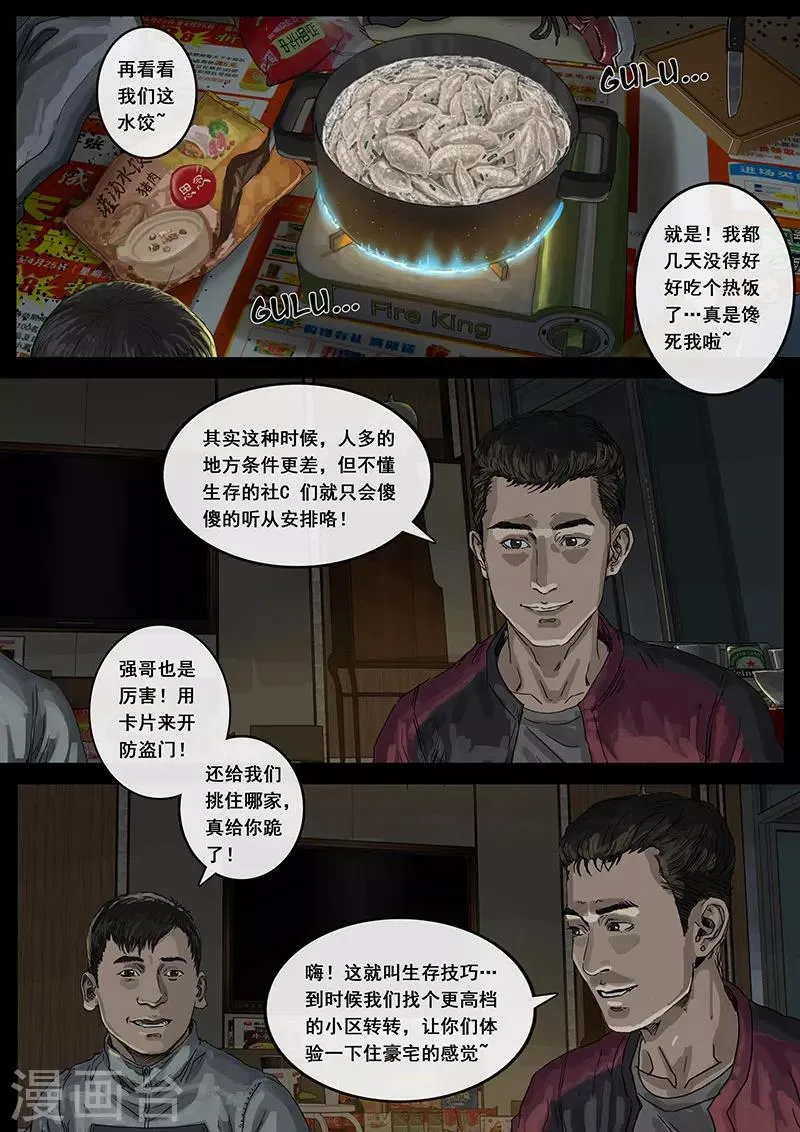 第13话2 暗流 第2页
