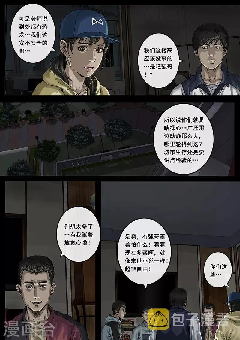 第13话2 暗流 第3页