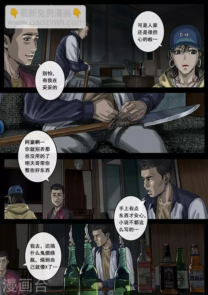 第13话2 暗流 第4页