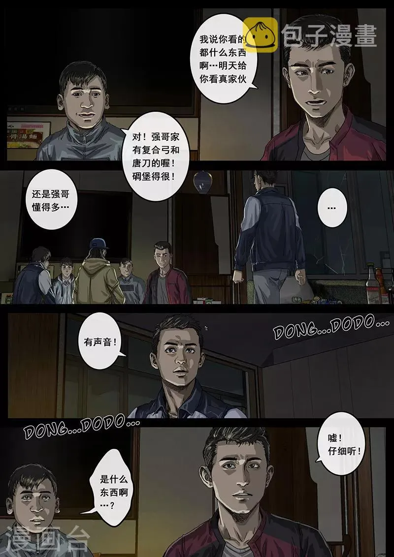 第13话2 暗流 第5页