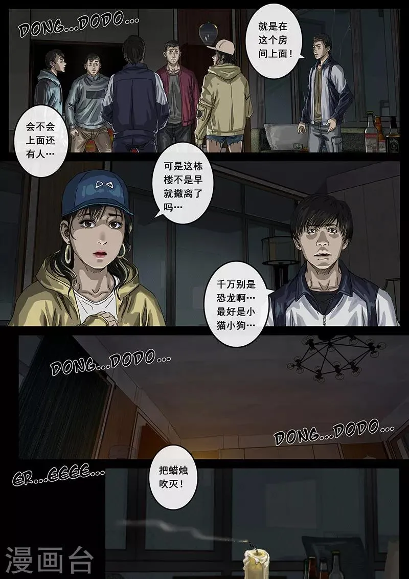 第13话2 暗流 第6页
