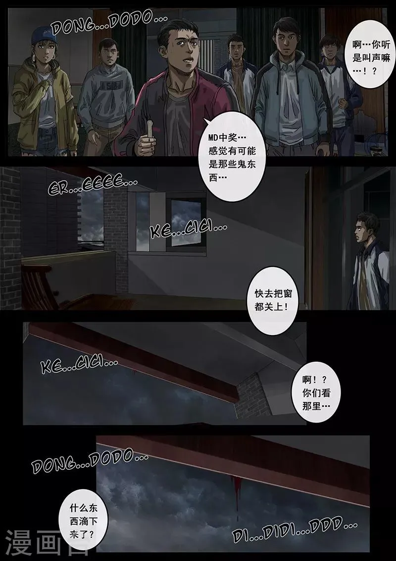 第13话2 暗流 第7页