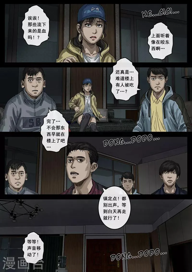 第13话2 暗流 第8页