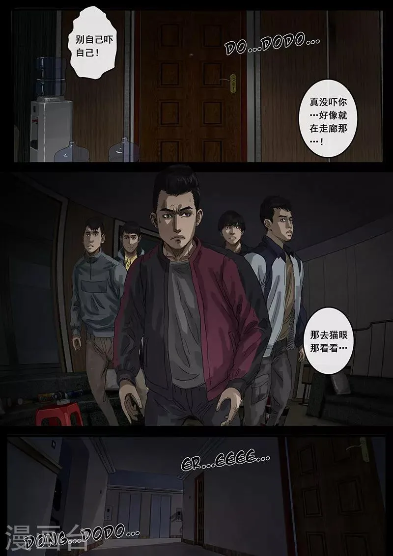 第13话2 暗流 第9页