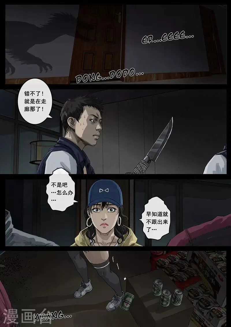 第13话2 暗流 第10页