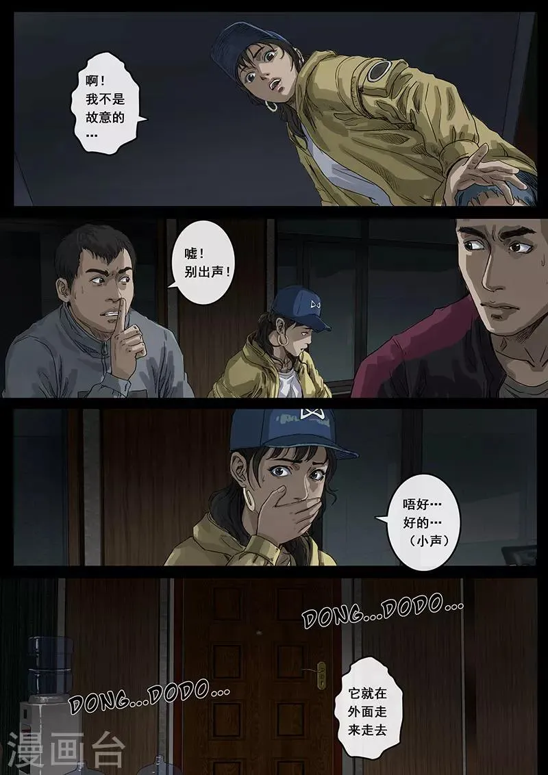 第13话2 暗流 第11页