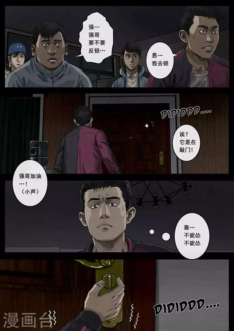 第13话2 暗流 第12页
