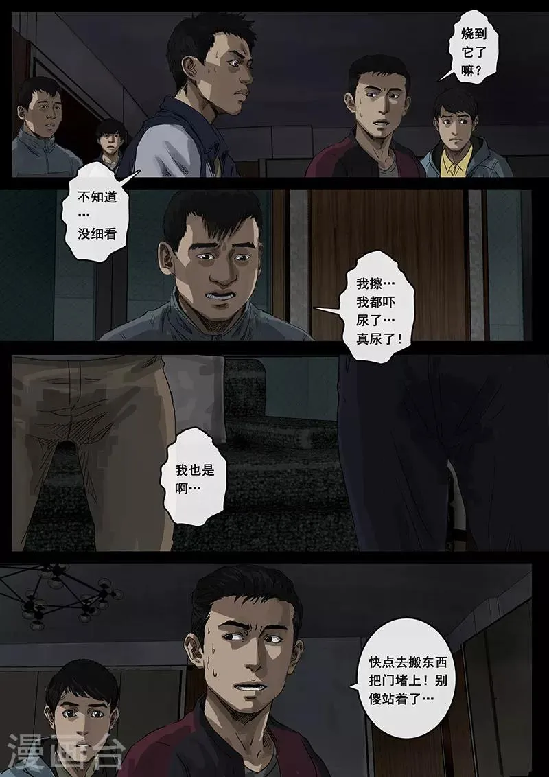 第13话2 暗流 第20页