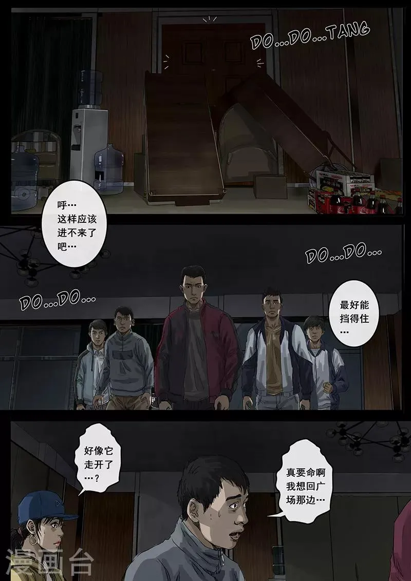 第13话2 暗流 第21页