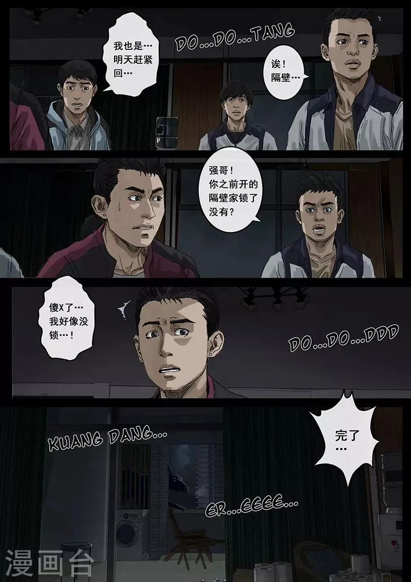 第13话2 暗流 第22页