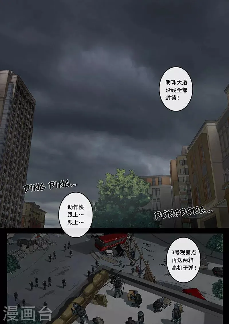 第13话3 暗流 第1页