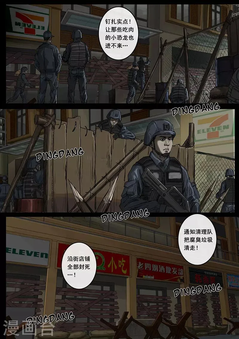 第13话3 暗流 第3页