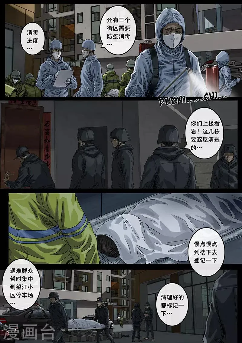 第13话3 暗流 第4页