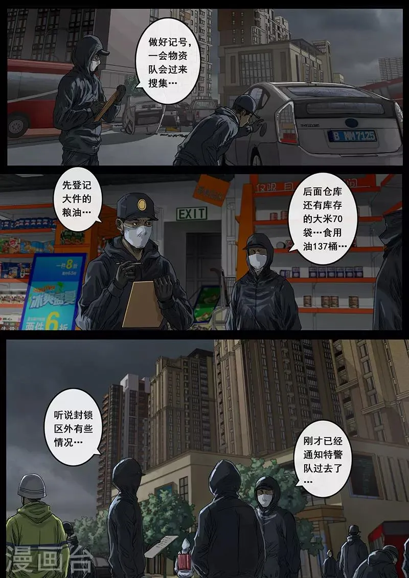 第13话3 暗流 第5页