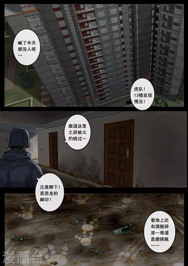 第13话3 暗流 第6页