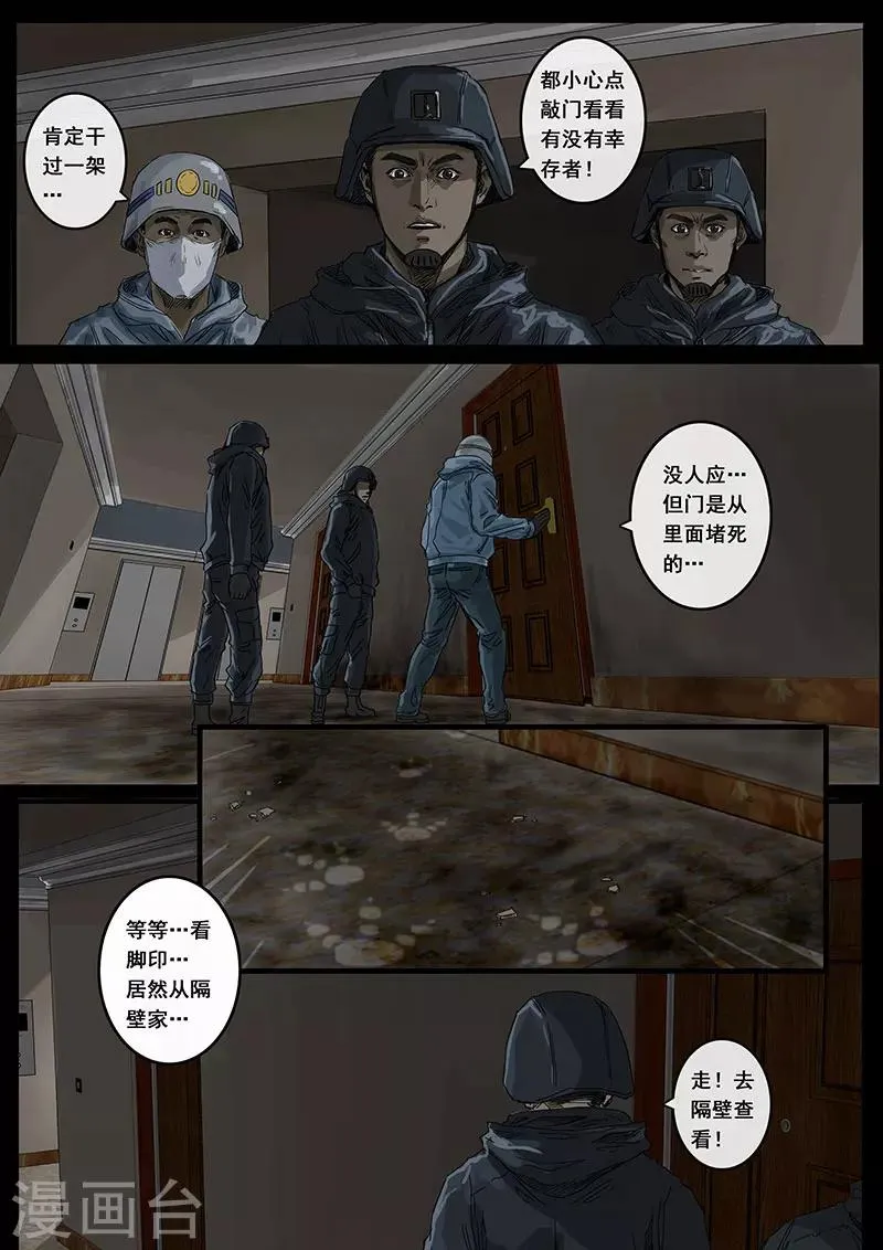 第13话3 暗流 第7页