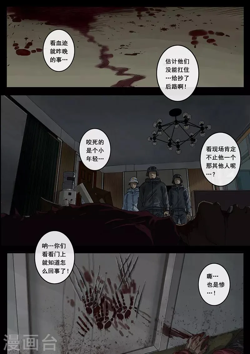 第13话3 暗流 第9页