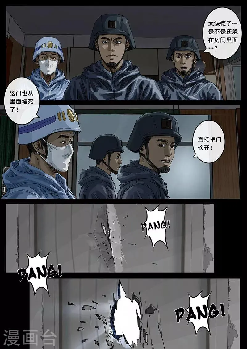 第13话3 暗流 第10页