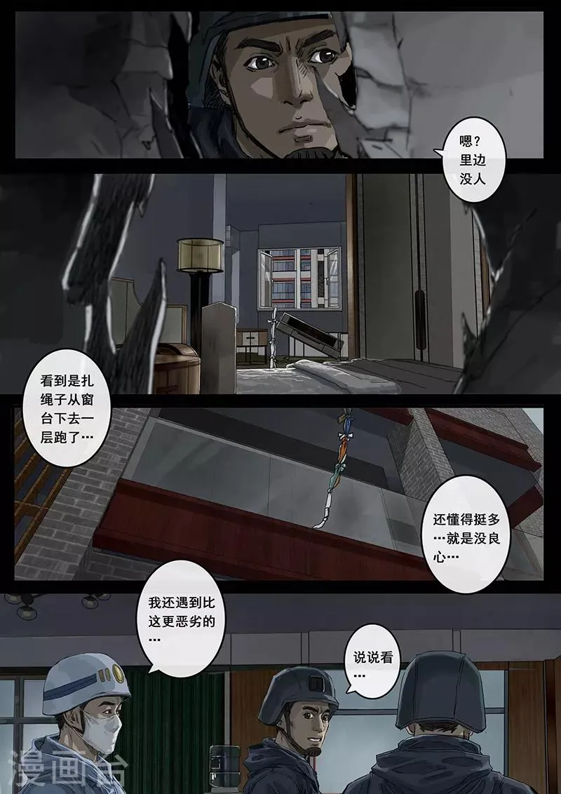 第13话3 暗流 第11页