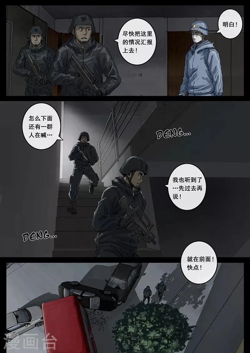 第13话3 暗流 第13页