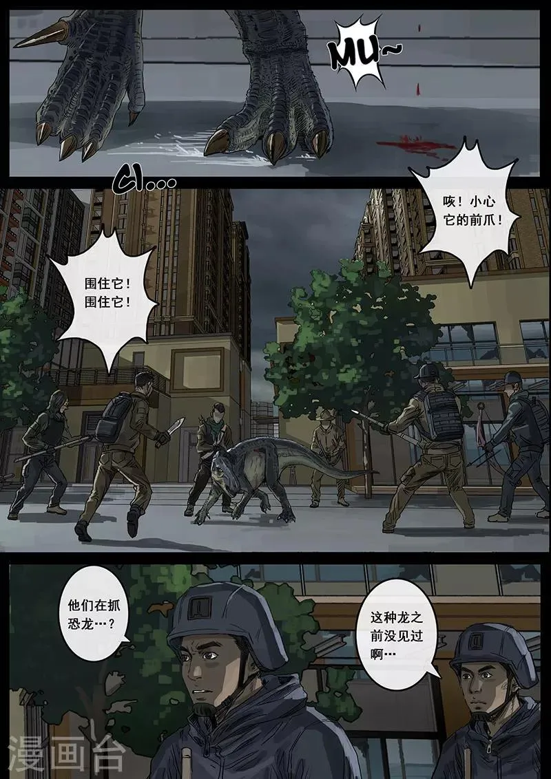 第13话3 暗流 第14页