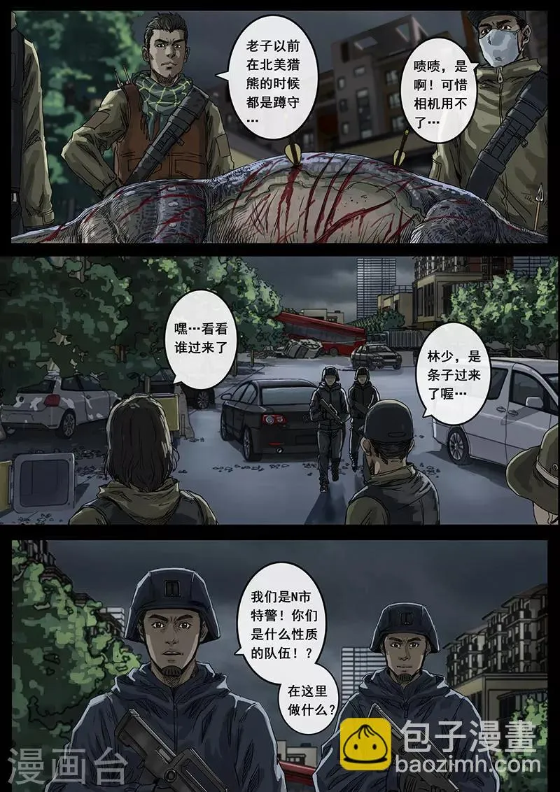 第13话3 暗流 第18页