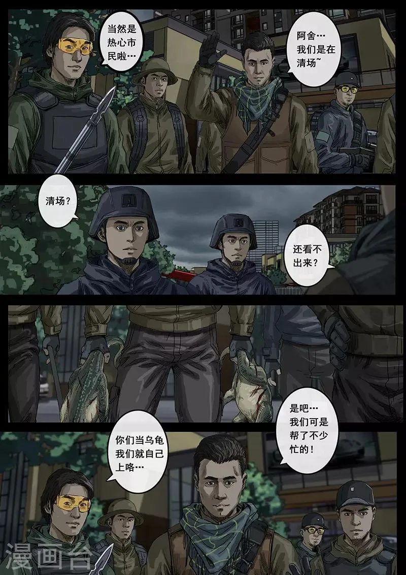 第13话3 暗流 第19页