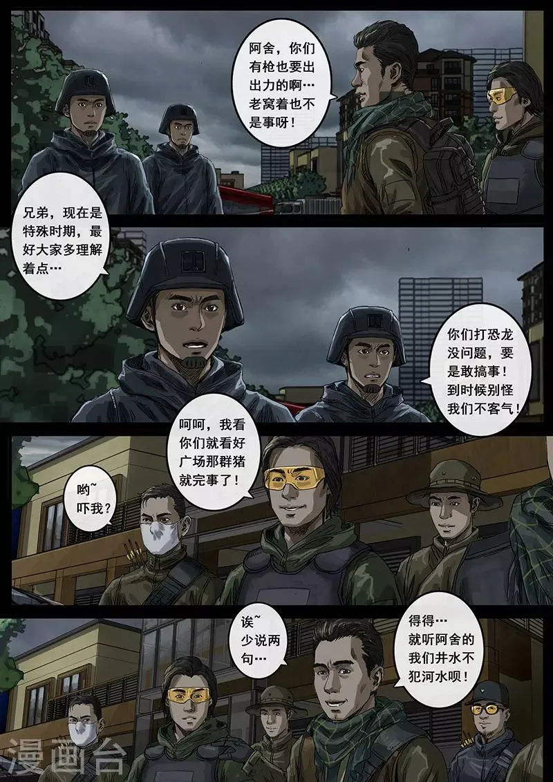 第13话3 暗流 第20页