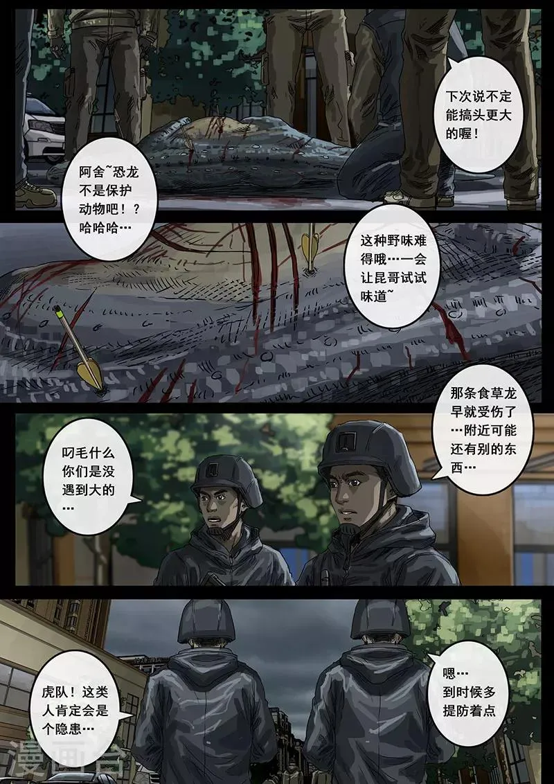 第13话3 暗流 第21页