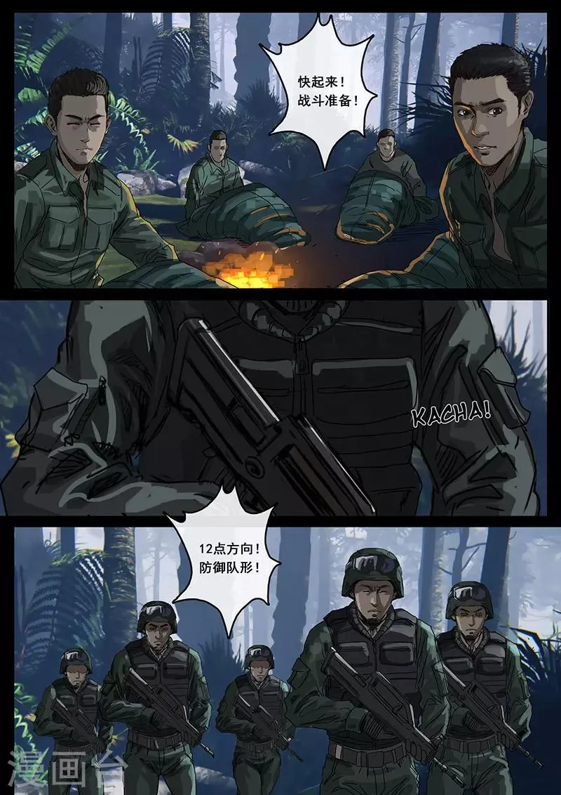 第14话1 震撼 第7页