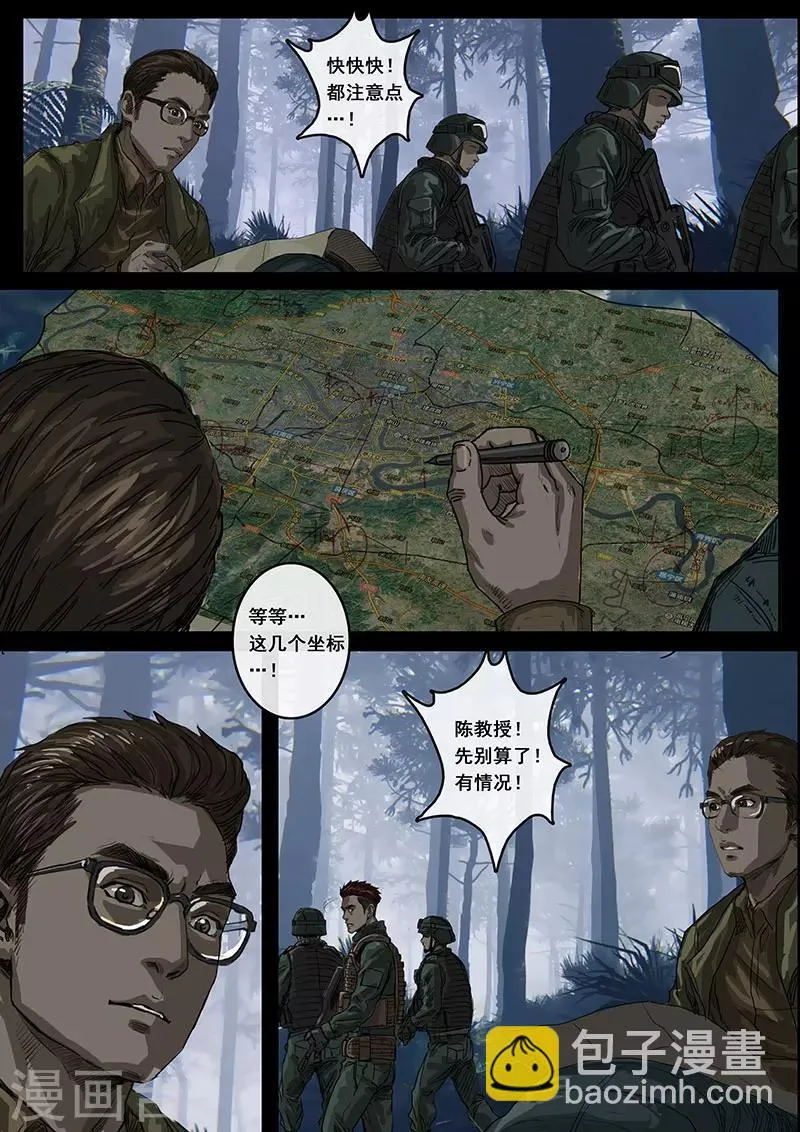 第14话1 震撼 第8页