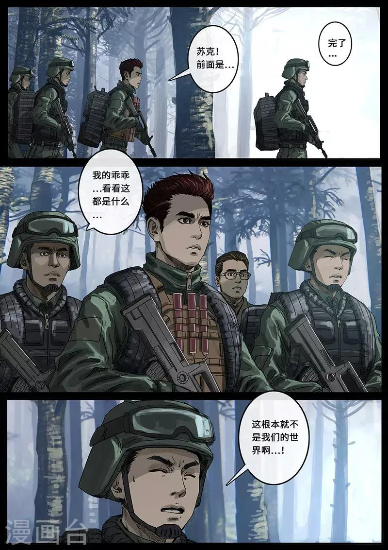 第14话2 震撼 第5页